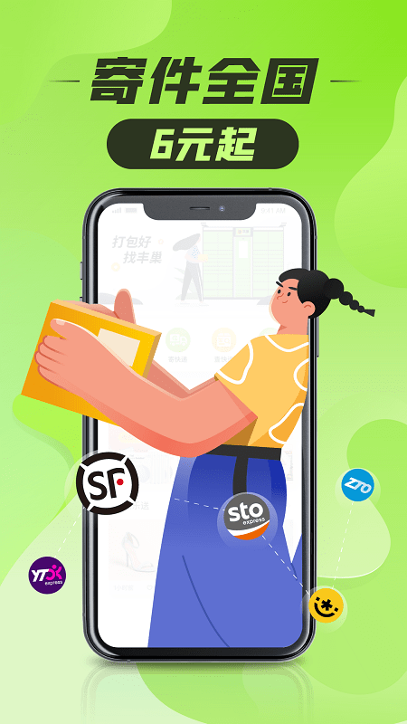 丰巢快递柜官方版截图3