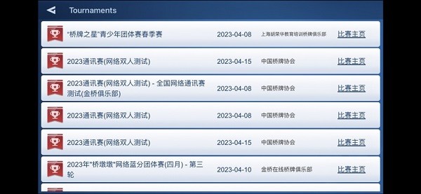 金桥在线手机版(GemBridge)截图2