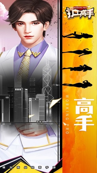 打工高手游戏截图1