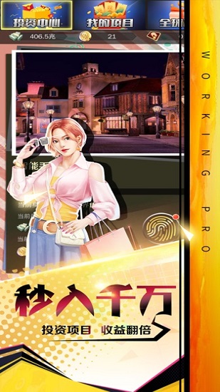 打工高手游戏截图2