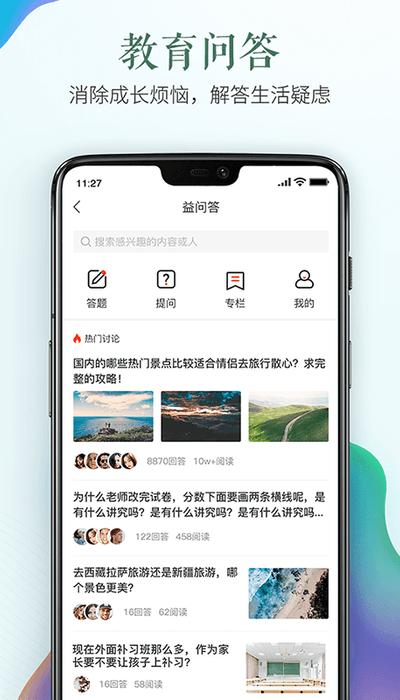 山东省云教育服务平台app(安全教育平台)截图1