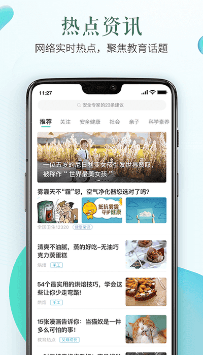 山东省云教育服务平台app(安全教育平台)截图3