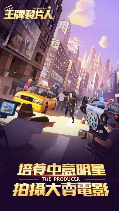 王牌制片人台湾版截图3
