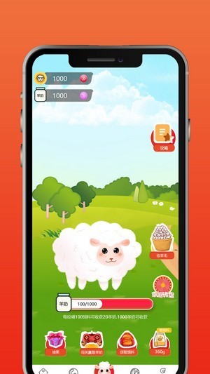羊咩咩app截图1