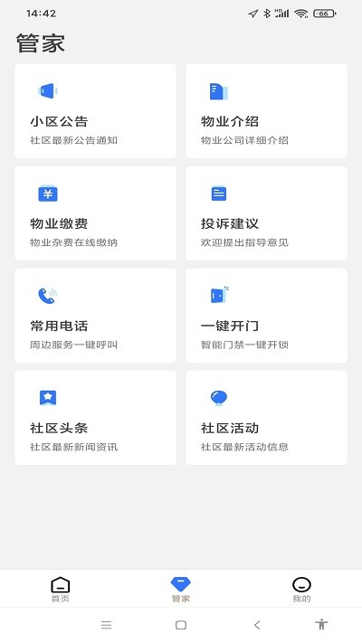 优数服务app截图1