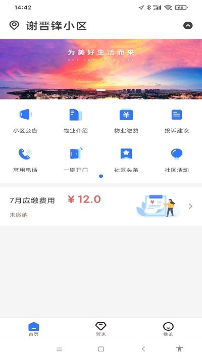 优数服务app截图2