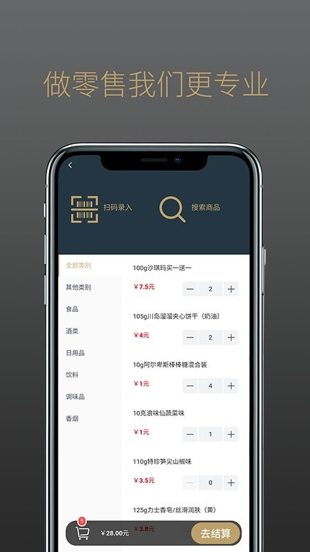 掌柜智囊收银软件官方版截图1