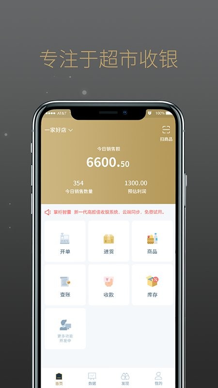 掌柜智囊收银软件官方版截图3