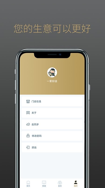 掌柜智囊收银软件官方版截图4