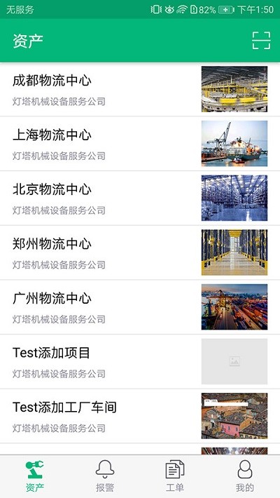 机器顾问app截图1