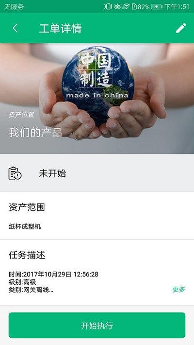 机器顾问app截图2