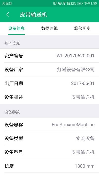 机器顾问app截图3