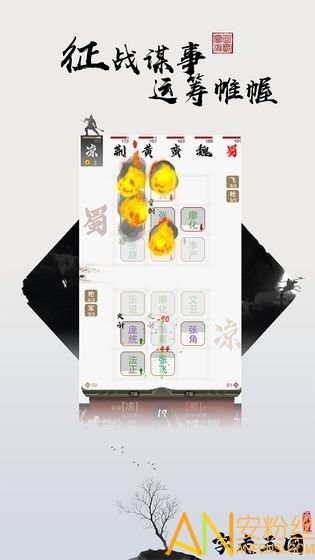 文字三国手游截图1