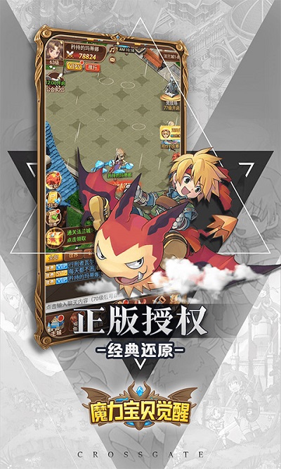 魔力宝贝觉醒百度客户端截图2