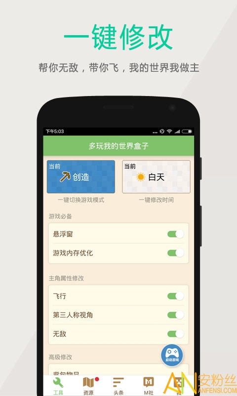 我的世界联机盒子截图3