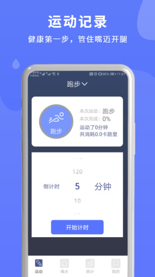 喝水运动计时器软件截图1