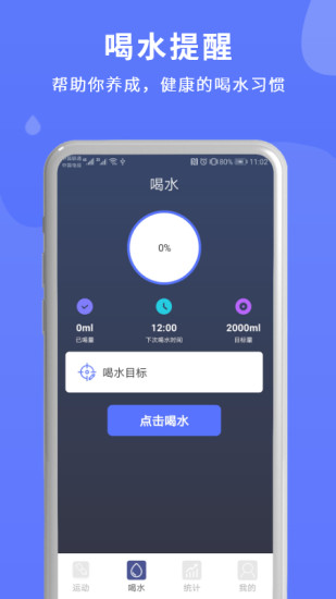 喝水运动计时器软件截图4