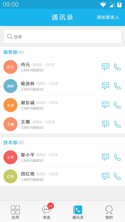 猫扑智oa官方版截图2