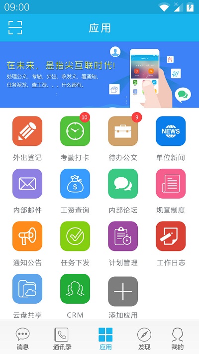 猫扑智oa官方版截图4