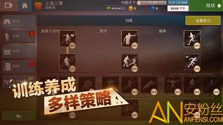 中超足球经理手游官方版截图1