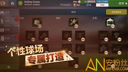 中超足球经理手游官方版截图3
