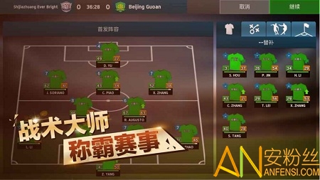 中超足球经理手游官方版截图4