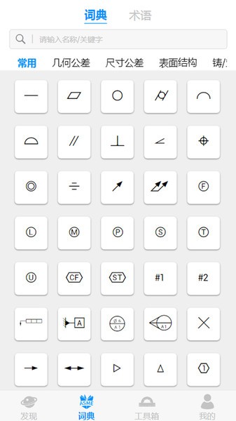 公差帮app截图2