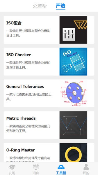 公差帮app截图3