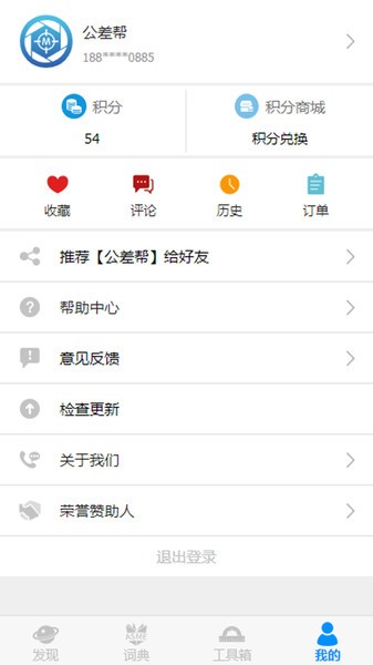 公差帮app截图4