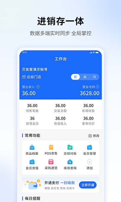 贝友客官方版截图4