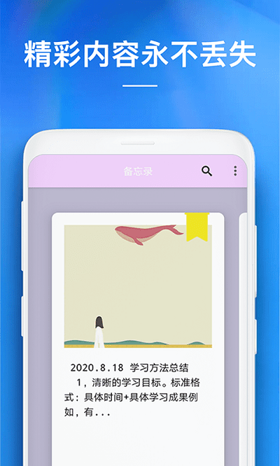 智能记事本app截图1