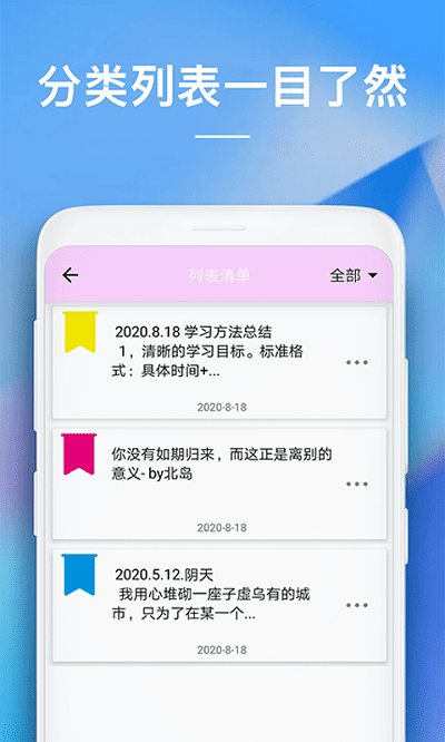 智能记事本app截图2
