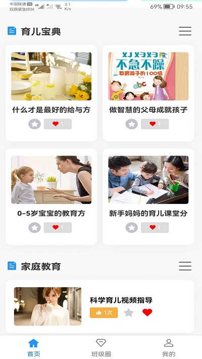 花儿园家长版截图1
