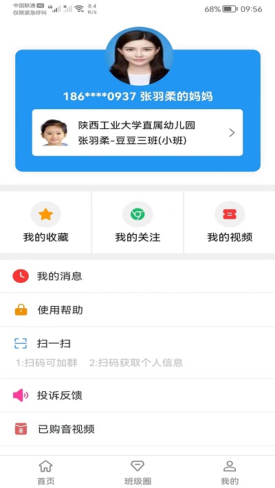 花儿园家长版截图2