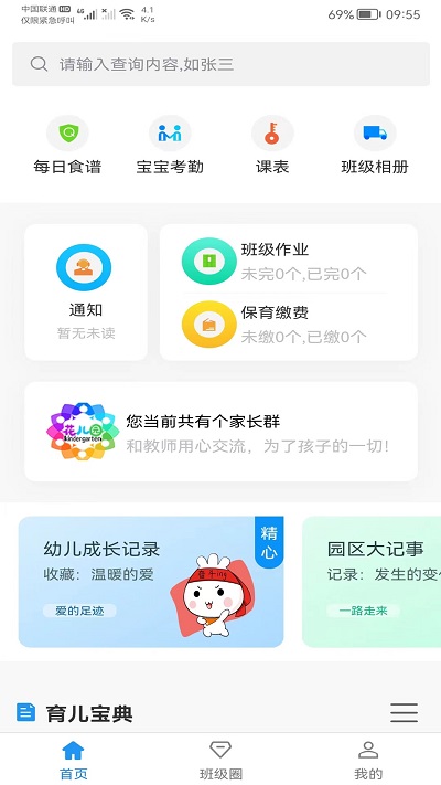 花儿园家长版截图3