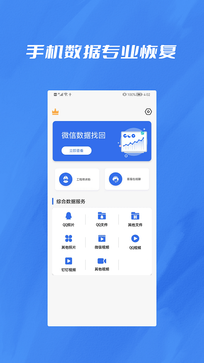 数据恢复照片修复大师官方免费版截图1
