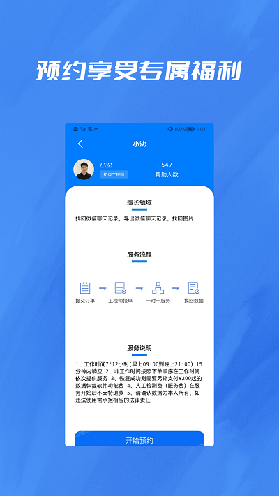 数据恢复照片修复大师官方免费版截图3