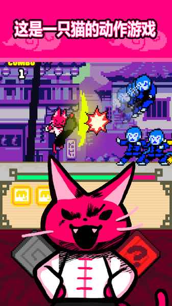功夫猫官方版(KungFuCat)截图2