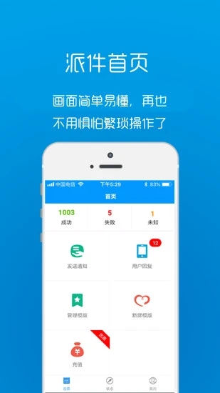 快递帮快递员短信助手软件截图1