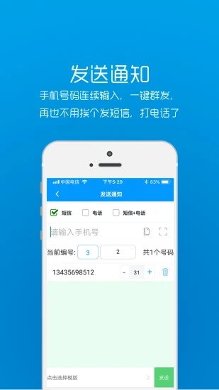 快递帮快递员短信助手软件截图2