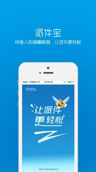快递帮快递员短信助手软件截图3