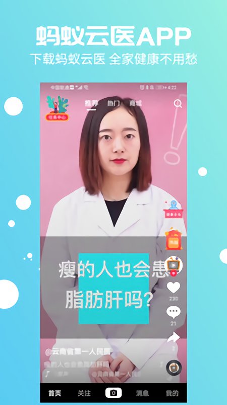 蚂蚁云医app截图1