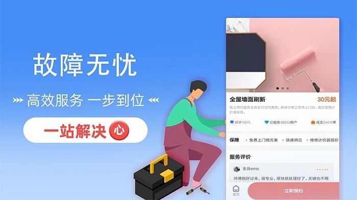 啄木鸟房屋维修平台截图1