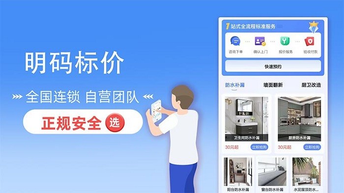 啄木鸟房屋维修平台截图2