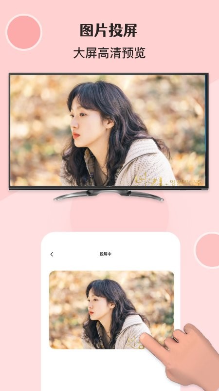 无线万能投屏连接app截图1