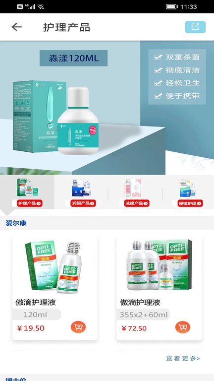 镜小二眼镜系统软件截图1