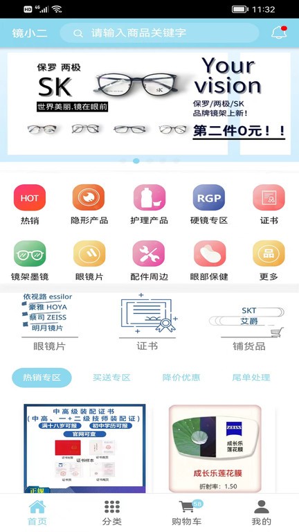 镜小二眼镜系统软件截图2