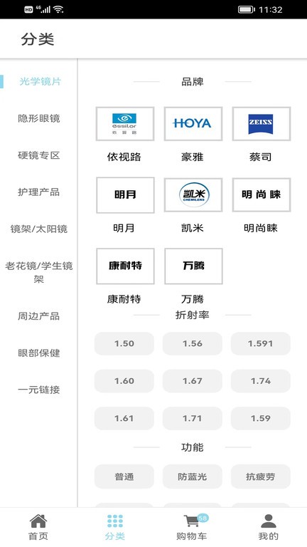 镜小二眼镜系统软件截图3