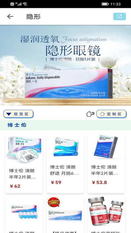 镜小二眼镜系统软件截图4