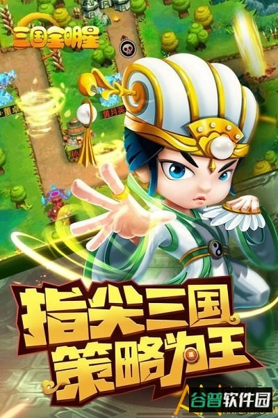 三国全明星bt版截图1